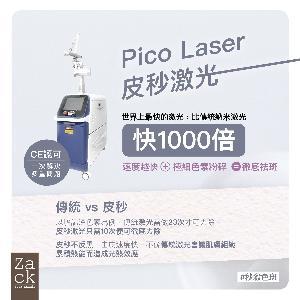 Pico Laser 激光定點去斑療程(面部)Trial