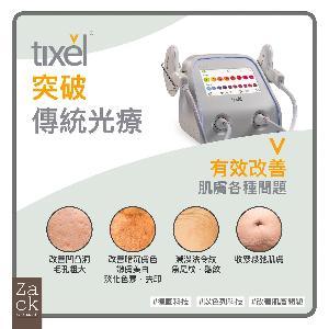 Tixel 凹凸洞療程(局部)Trial