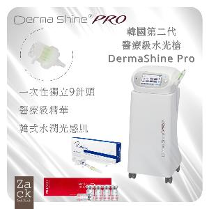 Derma Shine PRO 水光槍療程Trial