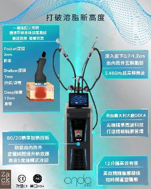 OndaPro冷微波溶脂療程-體驗