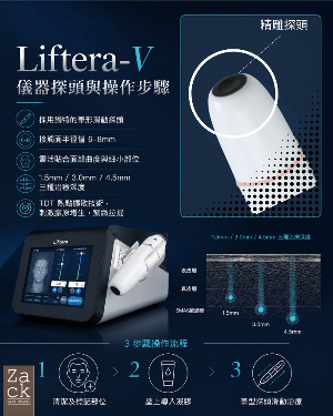 Liftera-V面部緊緻提升療程-體驗價