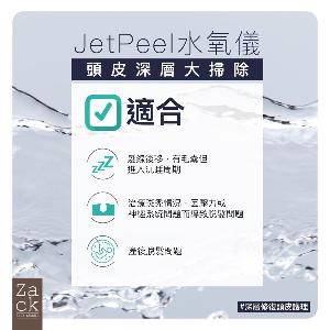 Jetpeel 头皮深层护理-体验价