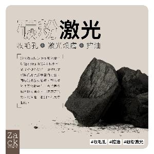 Carbon Laser 碳激光淨化療程-體驗價