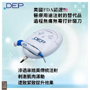 D.E.P 無針肌底水光療程-體驗價