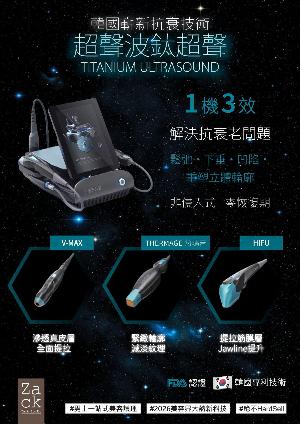 (眼+面)Titanium Ultrasound 超聲波鈦超聲-體驗價